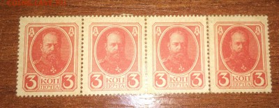 марки-деньги 3 коп 4шт до 04.10 - IMG_8034.JPG