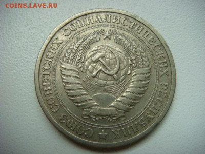 1 рубль 1970 г (оборотный)  до 08.10.15  22.00 Мск - DSC08535.JPG