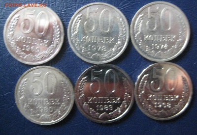 50 копеек 68-83 из наборов на оценку - IMG_1136.JPG