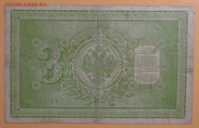 3 рубля 1895 года. - IMG_6741.JPG