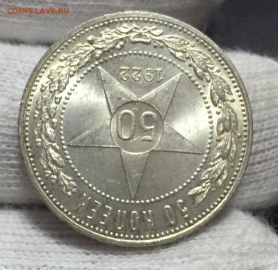 50 копеек 1922 ПЛ Штемпельный! UNC! до 7.10.15г. В 22:15 - 3