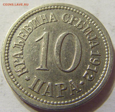 10 пара 1912 год Сербия до 08.10.2015 22:00 МСК - CIMG2532.JPG