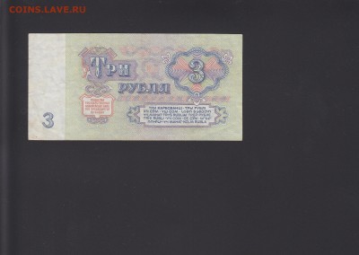 3 рубля 1961 до 9.10 22:00 мск - IMG_0017