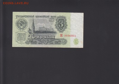 3 рубля 1961 до 9.10 22:00 мск - IMG_0016