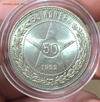 50 копеек 1922 ПЛ Штемпельный! UNC! до 7.10.15г. В 22:15 - 2