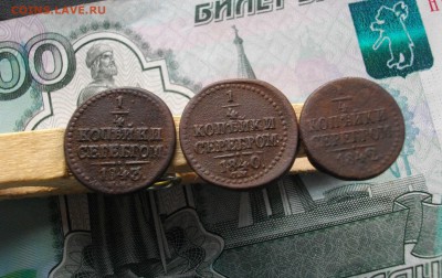 4 серебром 1843, 40, 42 СМ (одним лотом) до 05.10.15 22.00 - IMGP7410.JPG