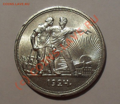 Рубль 1924 г. П.Превосходный,Яркий штемп. блеск!До 27.08.10г - Изображение 1394