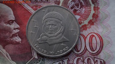 1р. СССР.1983г. Терешкова. до 22.00мск. 04.10.15 - DSC00832.JPG