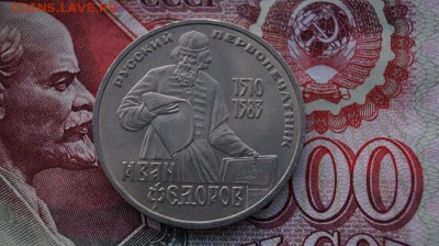1р. СССР.1983г. Федоров. до 22.00мск. 04.10.15 - DSC00830.JPG