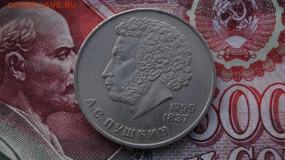 1р. СССР.1984 г. Пушкин. до 22.00мск. 02.09.15 - DSC00828.JPG