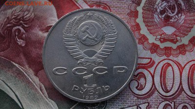 1р. СССР.1989г. Эминеску. до 22.00мск. 04.10.15 - DSC00825.JPG