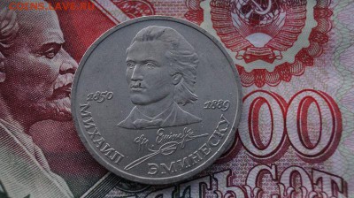 1р. СССР.1989г. Эминеску. до 22.00мск. 04.10.15 - DSC00824.JPG