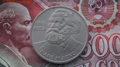 1р. СССР.1983г. К.Маркс. до 22.00мск. 04.10.15 - DSC00822.JPG