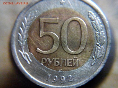 50р 1992г - EtGxhny-DbE