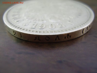 1 РУБЛЬ 1903 ГОДА!!!!!!!! до четверга 08.10.2015 года - P1010063.JPG