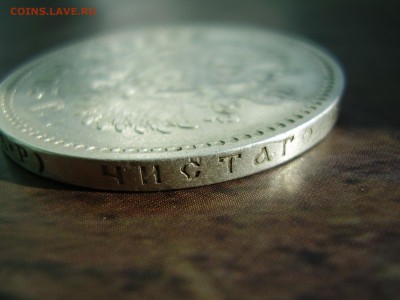 1 РУБЛЬ 1903 ГОДА!!!!!!!! до четверга 08.10.2015 года - P1010064.JPG