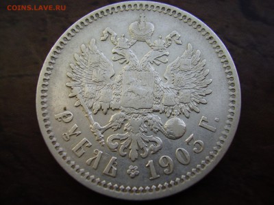 1 РУБЛЬ 1903 ГОДА!!!!!!!! до четверга 08.10.2015 года - P1010055.JPG