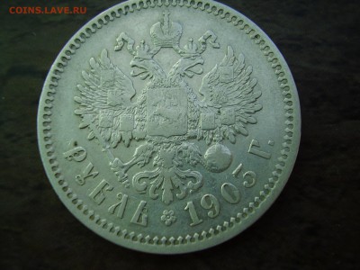 1 РУБЛЬ 1903 ГОДА!!!!!!!! до четверга 08.10.2015 года - P1010088.JPG