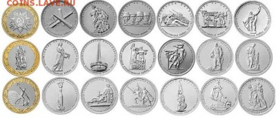 Набор 70 лет Победы (21 монета,10 комплектов) ФИКС 10.10 - Набор 70 лет (21 монета)