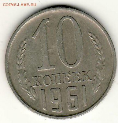 Помогите в определении шт. 10 коп 1961г это Ф-125 "а" - Самара 10-61 Ф-125а вопрос реверс.JPG