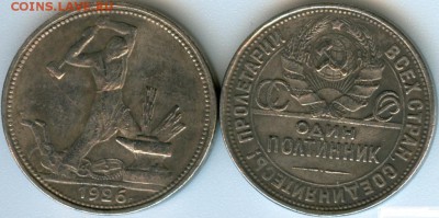 50 копеек 1926 г. гладкий гурт. - 213059_0