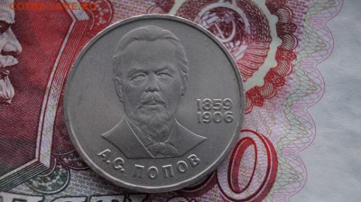 1р.СССР 1984г. Попов, до 22.00 мск 04.10.15 - DSC00810.JPG