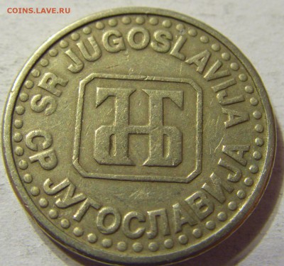 50 пара 1994 год Югославия до 08.10.2015 22:00 МСК - CIMG2702.JPG