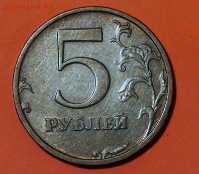 ----------5 рублей 2003-------  до 8.10в22.00мск - DSC01602.JPG