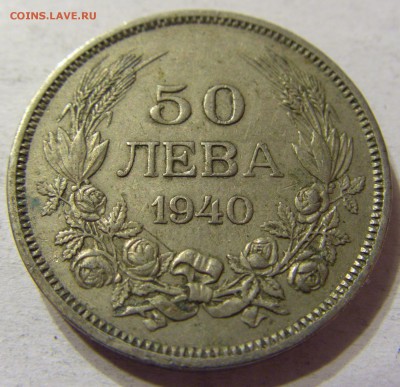 50 лева 1940 год Болгария до 08.10.2015 22:00 МСК - CIMG2717.JPG