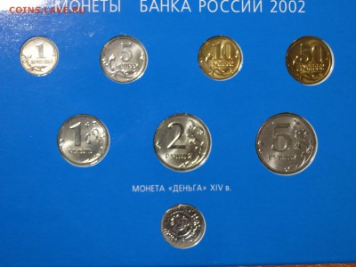 ---Набор госбанка 2002ММД в БУКЛЕТЕ  до 8.10 в 22.00мск--- - DSC01619.JPG