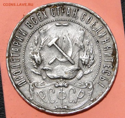 ------- 1 рубль 1922----- до 08.10 в 22.00мск - DSC01594.JPG