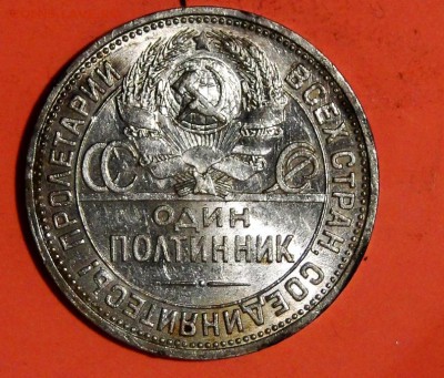 -----50 копеек 1926 Штемпельный блеск! до 8.10 в 22.00мск - DSC01592.JPG