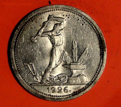 -----50 копеек 1926 Штемпельный блеск! до 8.10 в 22.00мск - DSC01591.JPG