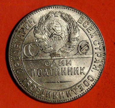 50 копеек 1924 ТР Штемпельный блеск до 8.10 в 22.00мск - DSC01588.JPG