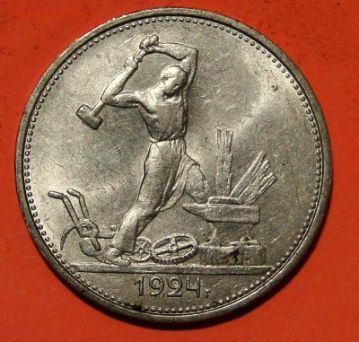 50 копеек 1924 ТР Штемпельный блеск до 8.10 в 22.00мск - DSC01587.JPG