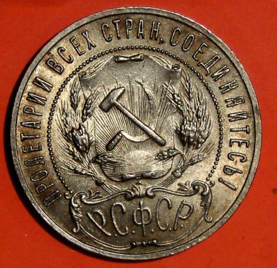 -----1 рубль 1921 Штемпельный блеск --- до 8.10 в 22.00мск - DSC01578.JPG