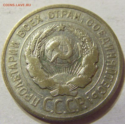 20 копеек 1924 год СССР до 08.10.2015 22:00 МСК - CIMG2549.JPG