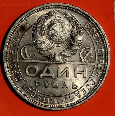 --- 1 рубль 1924--Штемпельный блеск! 8.10 в 22.00мск - DSC01573.JPG