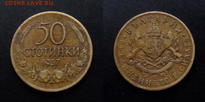 МОНЕТЫ МИРА №5 - Болгария 50 стотинок (1937)