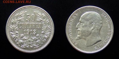 МОНЕТЫ МИРА №5 - Болгария 50 стотинок (1913) «Царь Болгарии – Фердинанд I» Ag