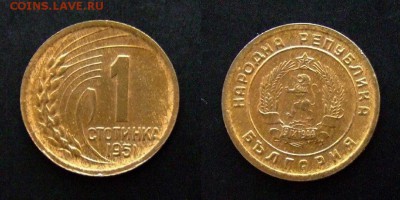 МОНЕТЫ МИРА №5 - Болгария 1 стотинка (1951)
