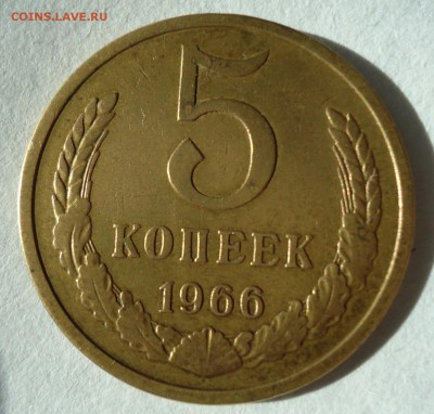 5 копеек 1966.1969( На оценку) - DSC07810.JPG