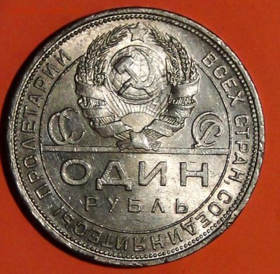 ---1 рубль 1924 -2 ости Штемпельный блеск! до 8.10 в 22.00мс - DSC01624.JPG