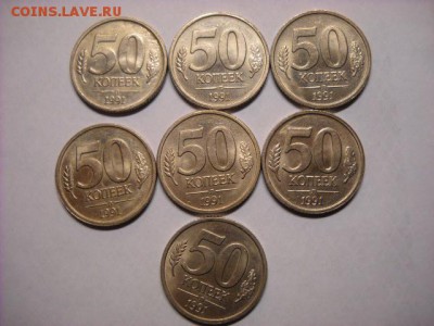 50 копеек 1991 л  ГКЧП - DSCN6356[1].JPG