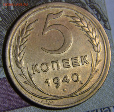 1 копейка 1939 UNC блеск до 03.10.15 22:00 - DSC_0056.JPG