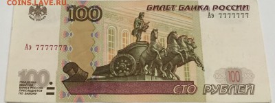 100 руб 1997 года № Аэ 7777777 - FullSizeRender-4