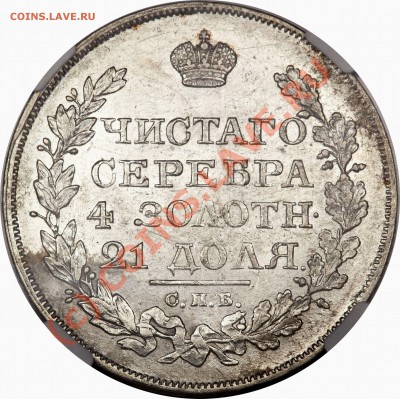 Обсуждение системы оценки состояния монет - 1 R. 1824 CNB NA MS-62 (2)