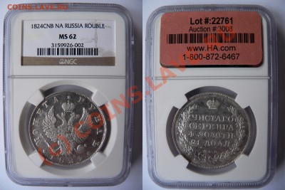 Обсуждение системы оценки состояния монет - 1 R. 1824 CNB NA MS-62