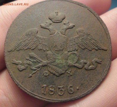 5 копеек  1836г ем фх - SAM_2773.JPG