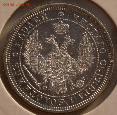 25 копеек 1858 - 25-2